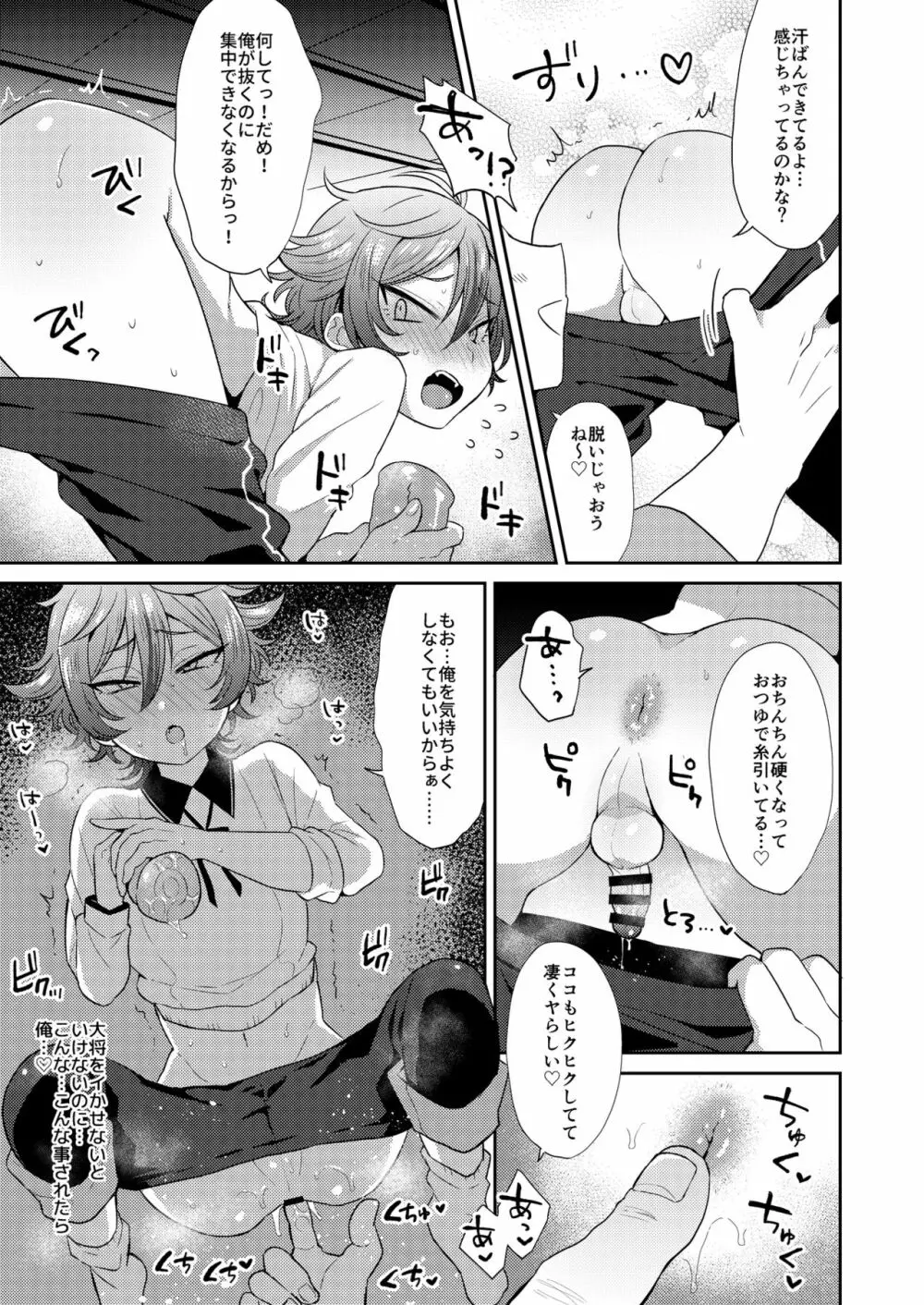 後藤くんにヌキヌキしてもらう本。 Page.7