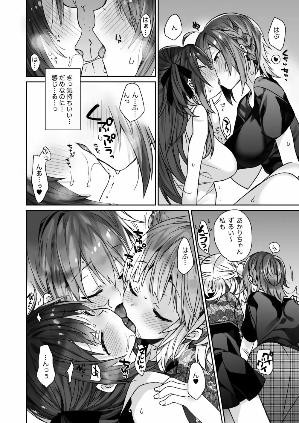 女体化した俺の爛れた日常生活 Page.19