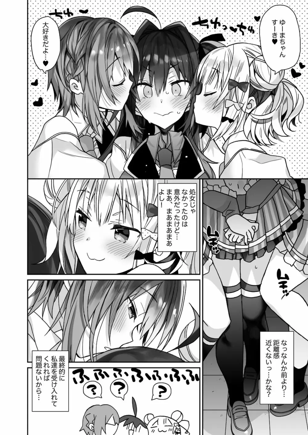 女体化した俺の爛れた日常生活 Page.33