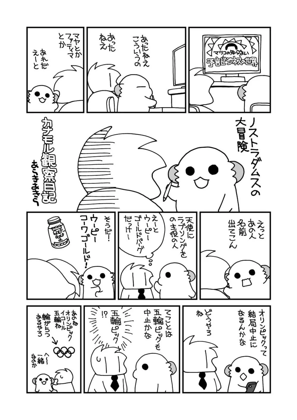 女体化した俺の爛れた日常生活 Page.36