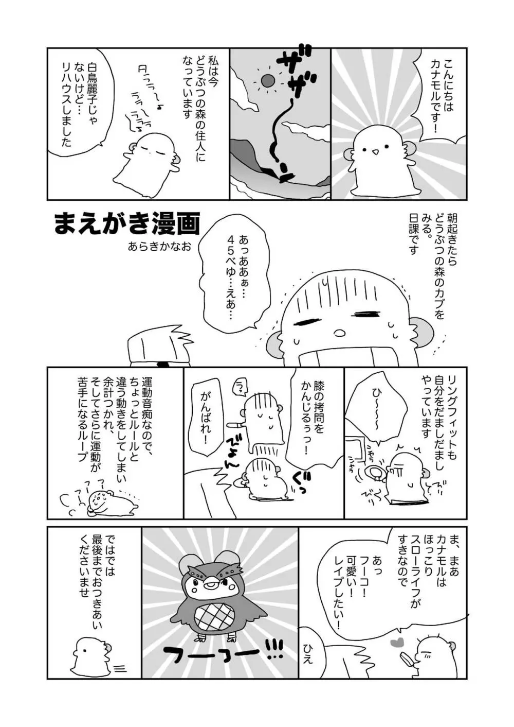 女体化した俺の爛れた日常生活 Page.5