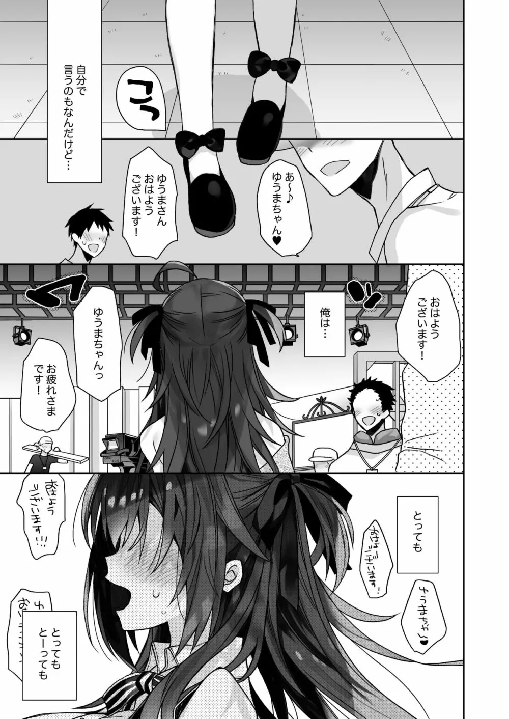 女体化した俺の爛れた日常生活 Page.6