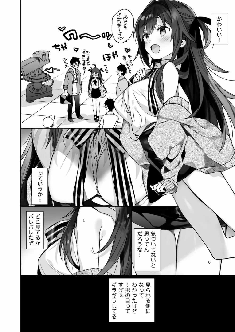 女体化した俺の爛れた日常生活 Page.7