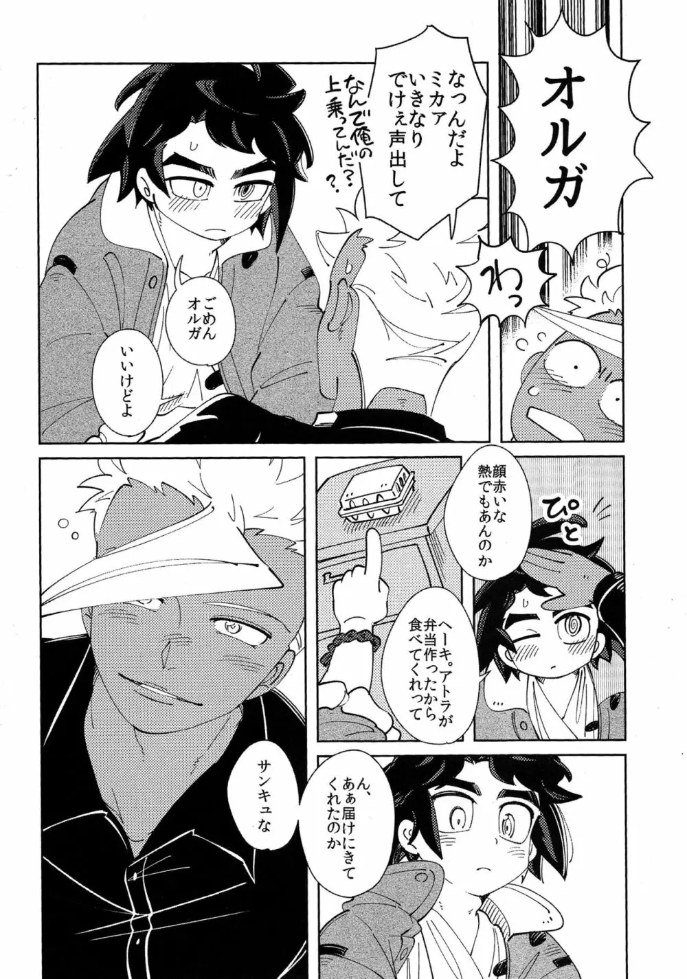 毛布の中身は？ Page.11