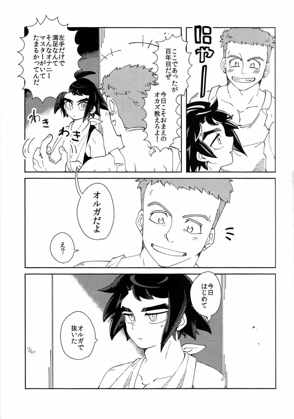 毛布の中身は？ Page.16