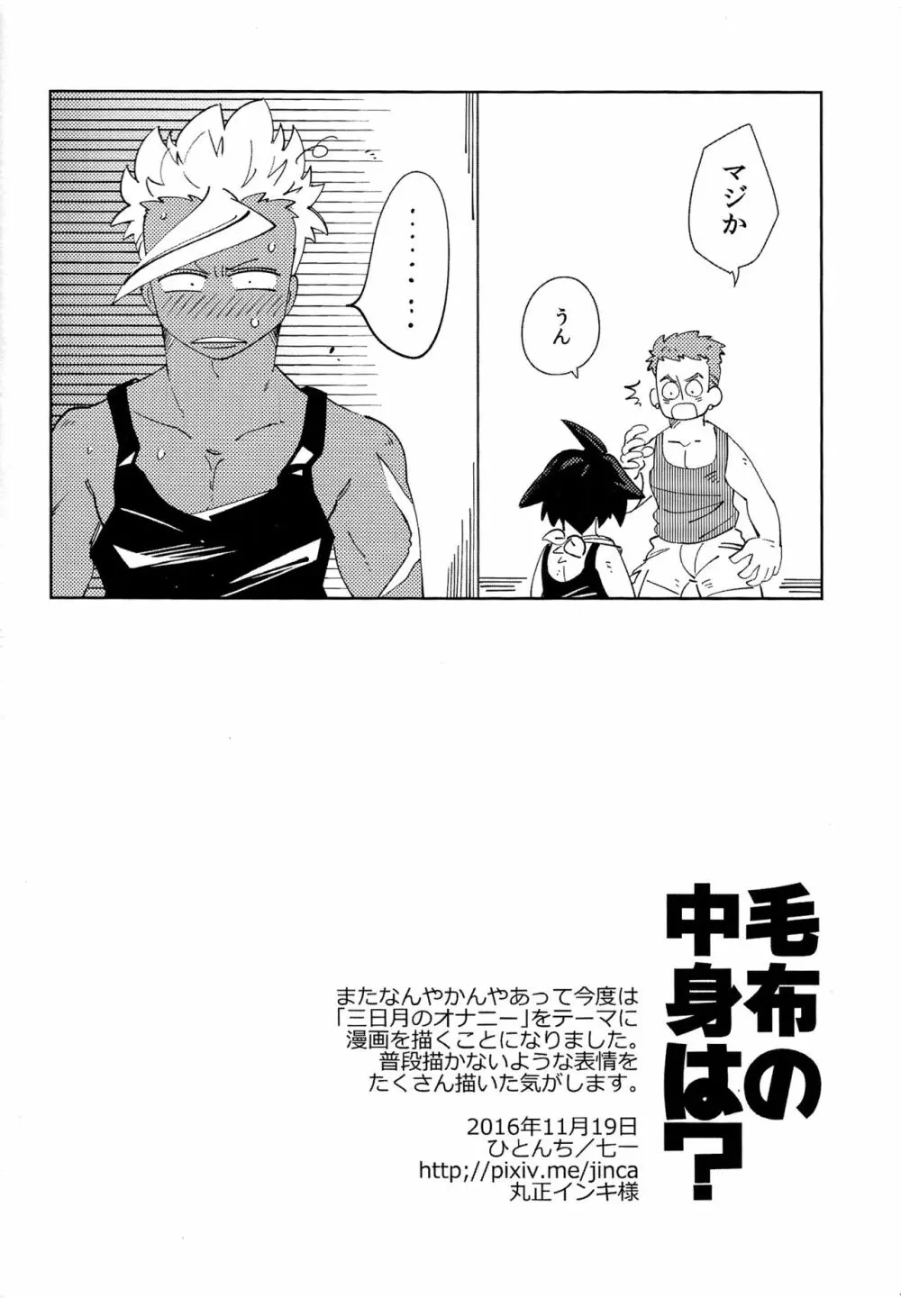 毛布の中身は？ Page.17