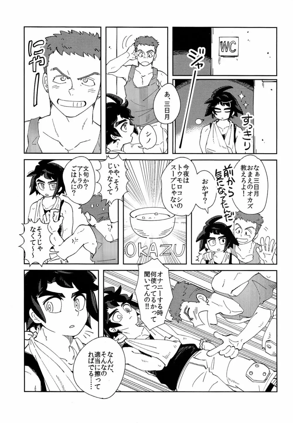 毛布の中身は？ Page.2