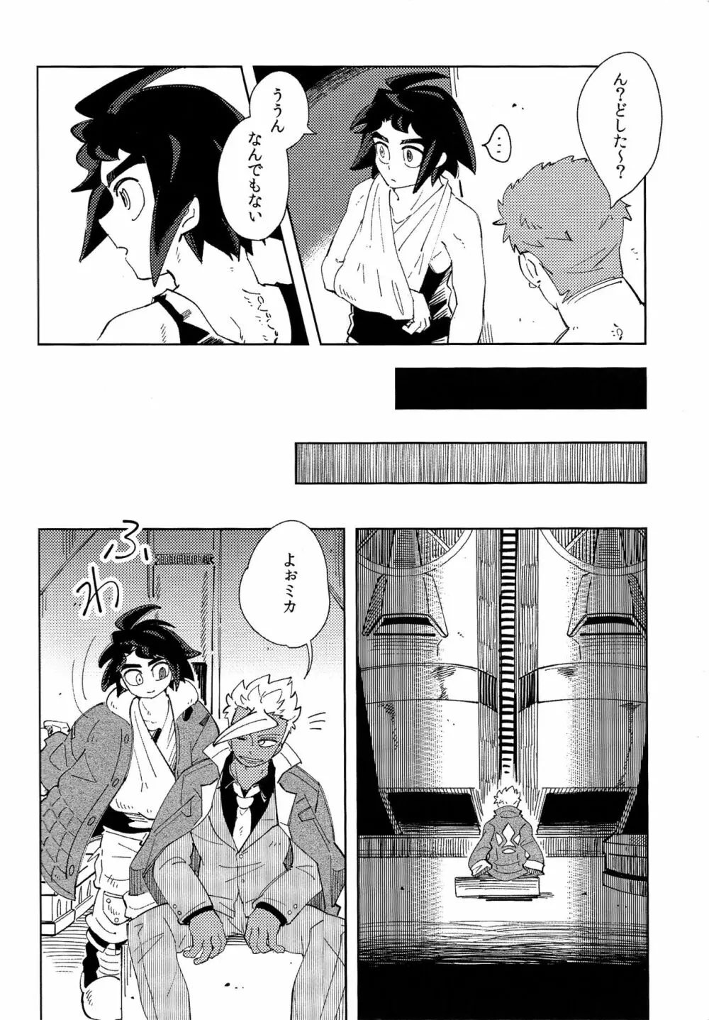 毛布の中身は？ Page.3