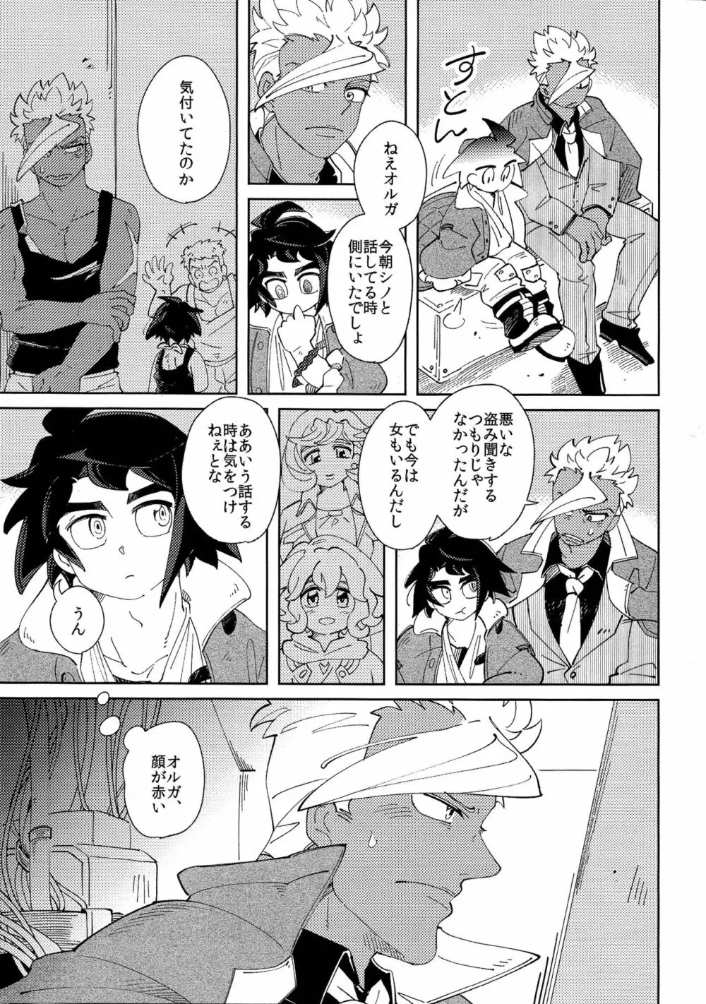 毛布の中身は？ Page.4