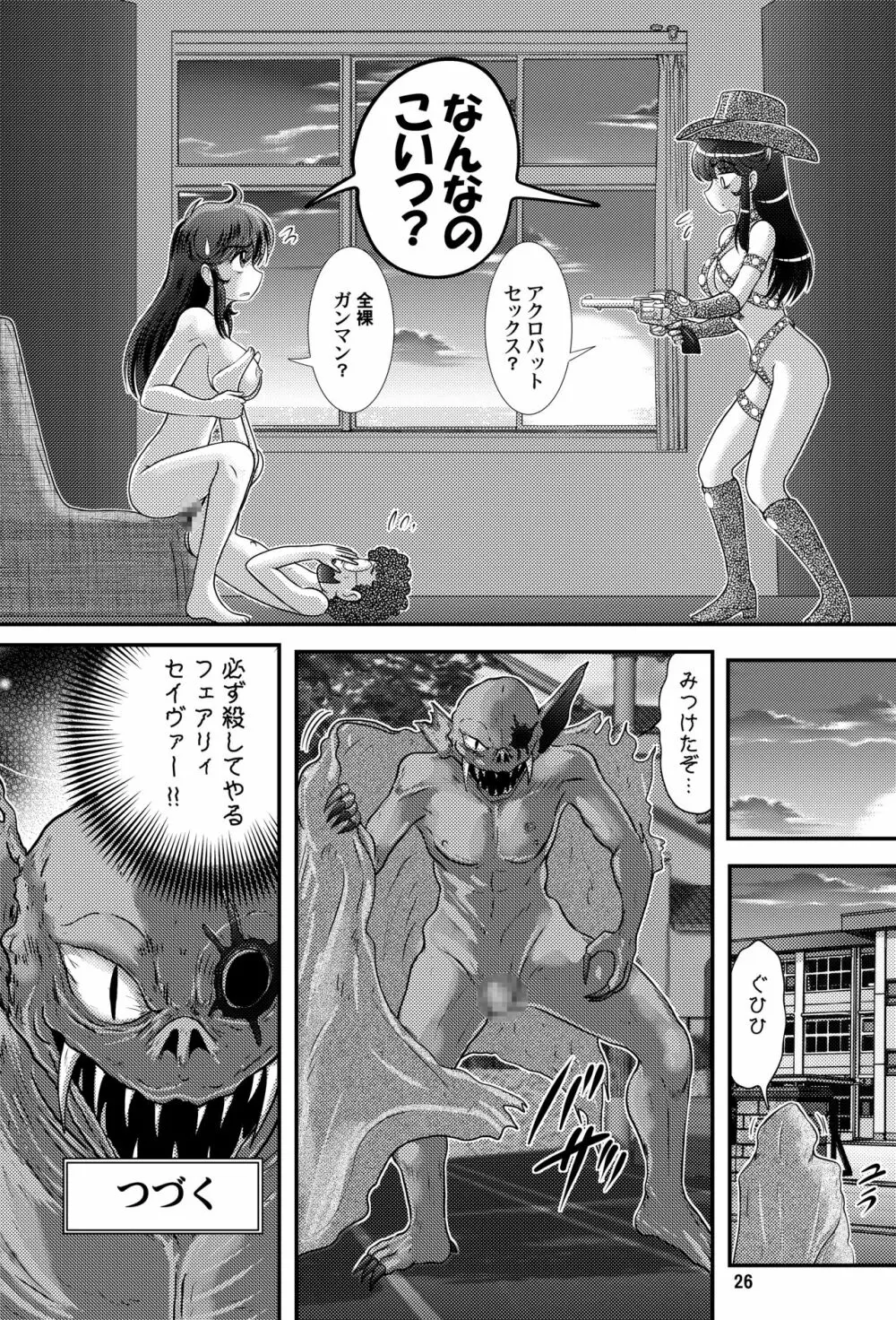 フェアリィセイバー VOL2A Page.26