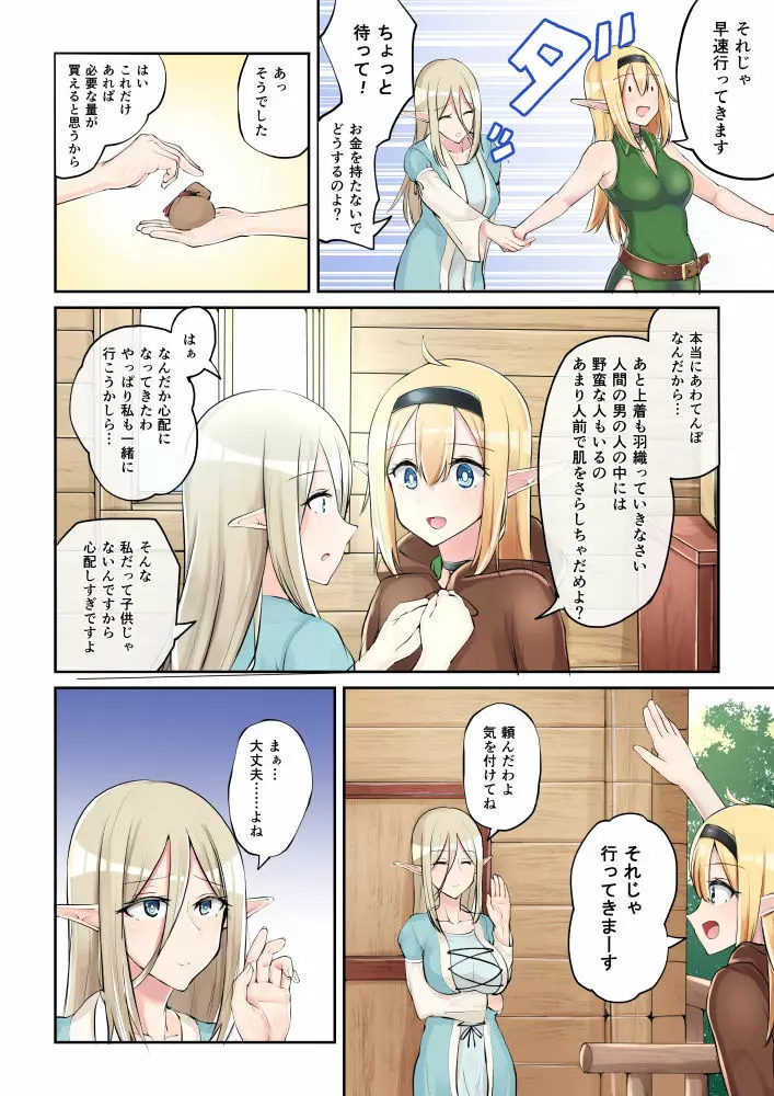 漫画描いてます Page.4