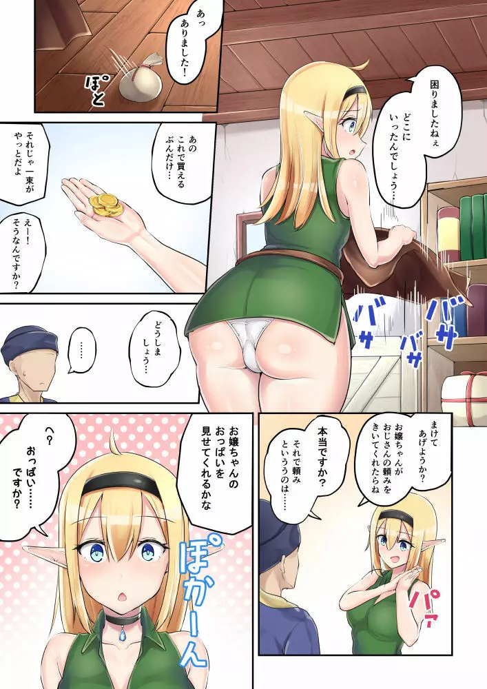 漫画描いてます Page.7