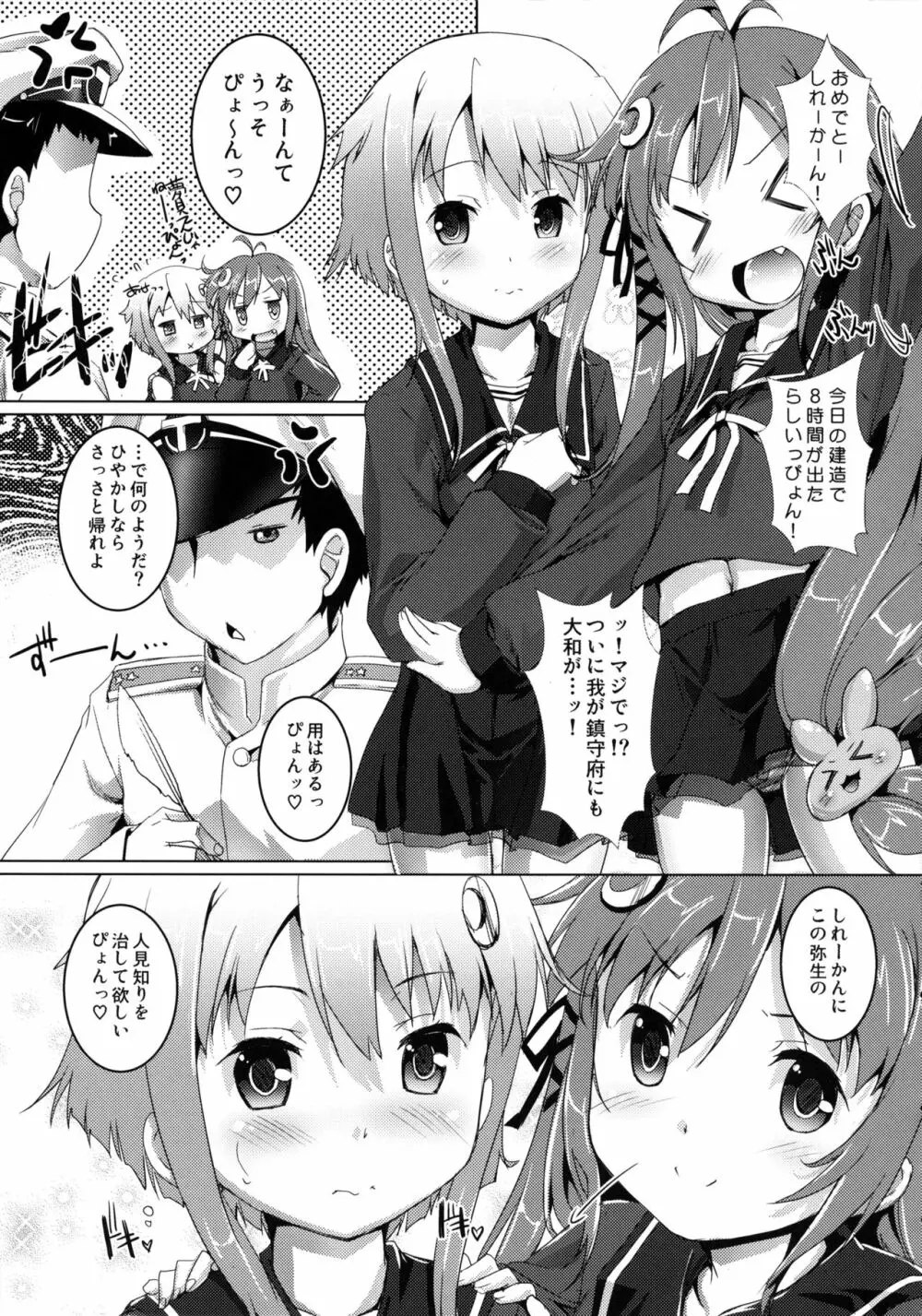 ご注文は第30駆逐隊ですか？ Page.2