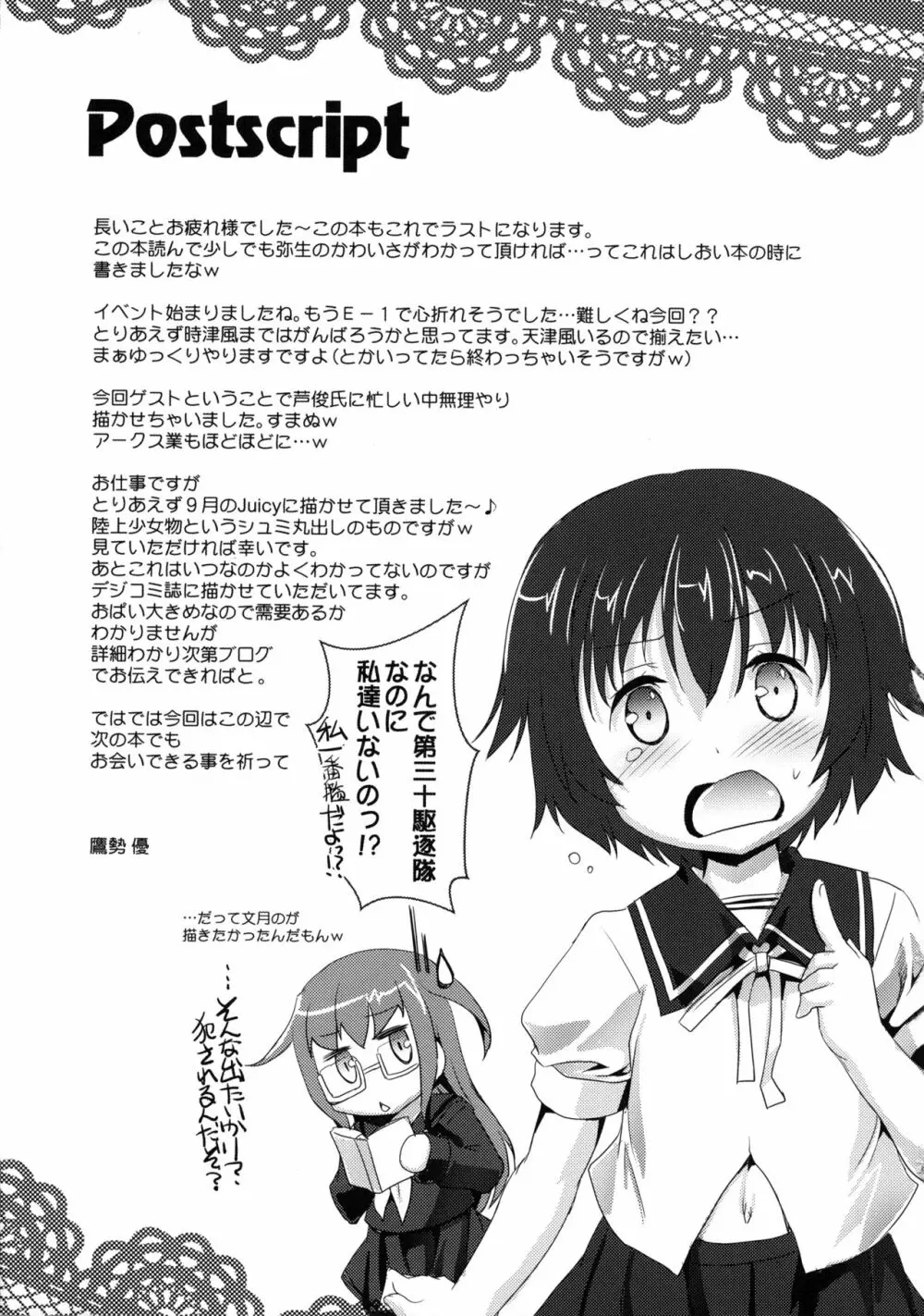 ご注文は第30駆逐隊ですか？ Page.20