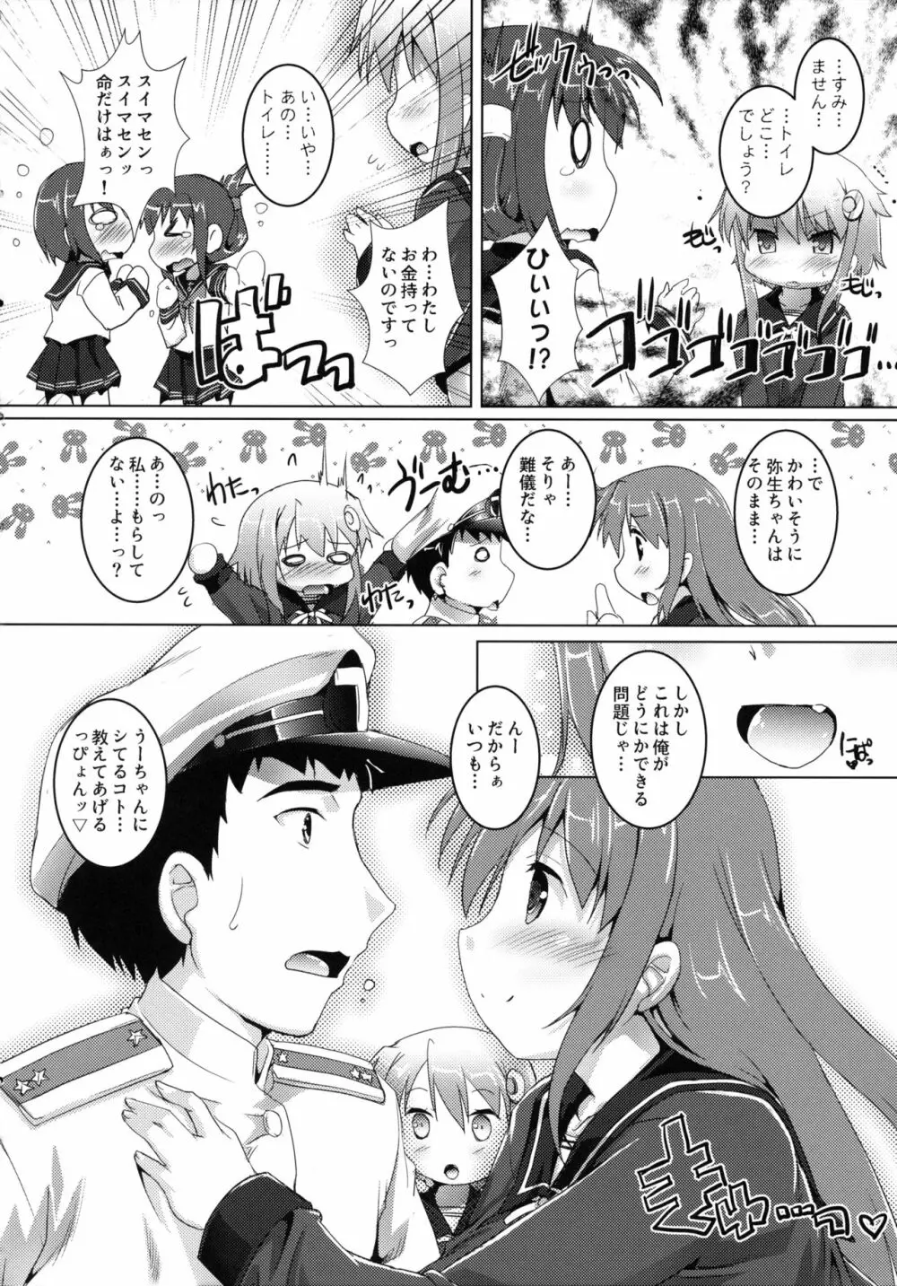 ご注文は第30駆逐隊ですか？ Page.3