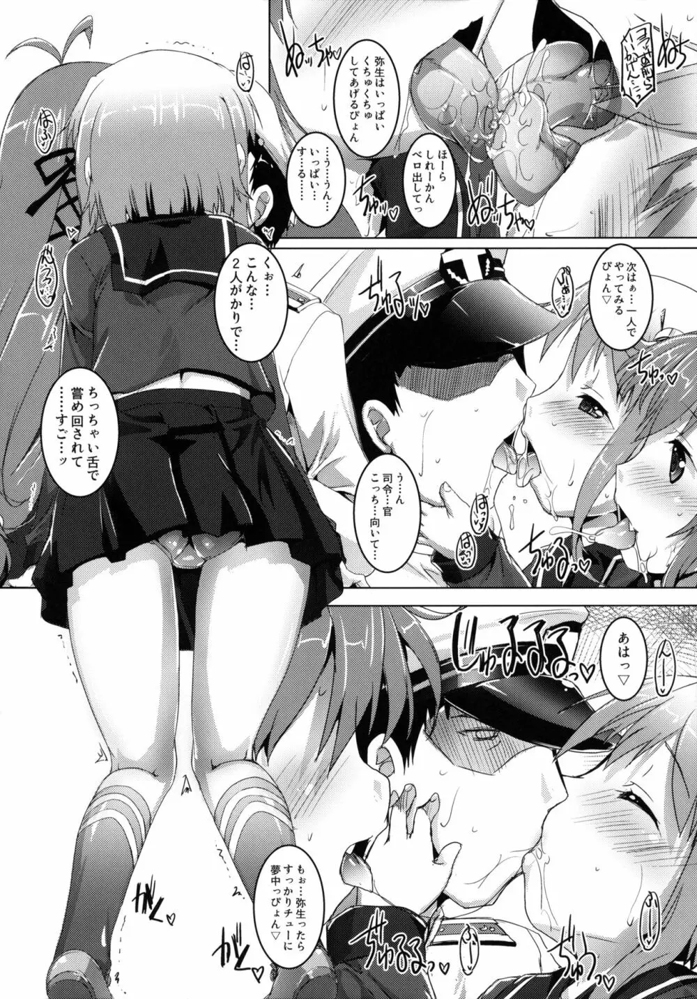 ご注文は第30駆逐隊ですか？ Page.5