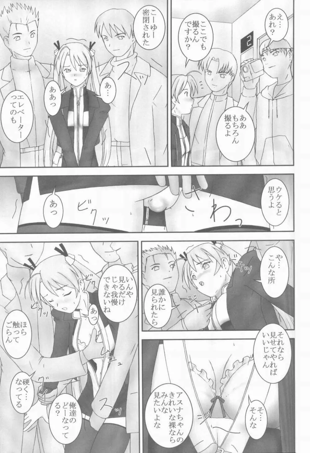 アスナと秘蜜のアルバイト Page.12