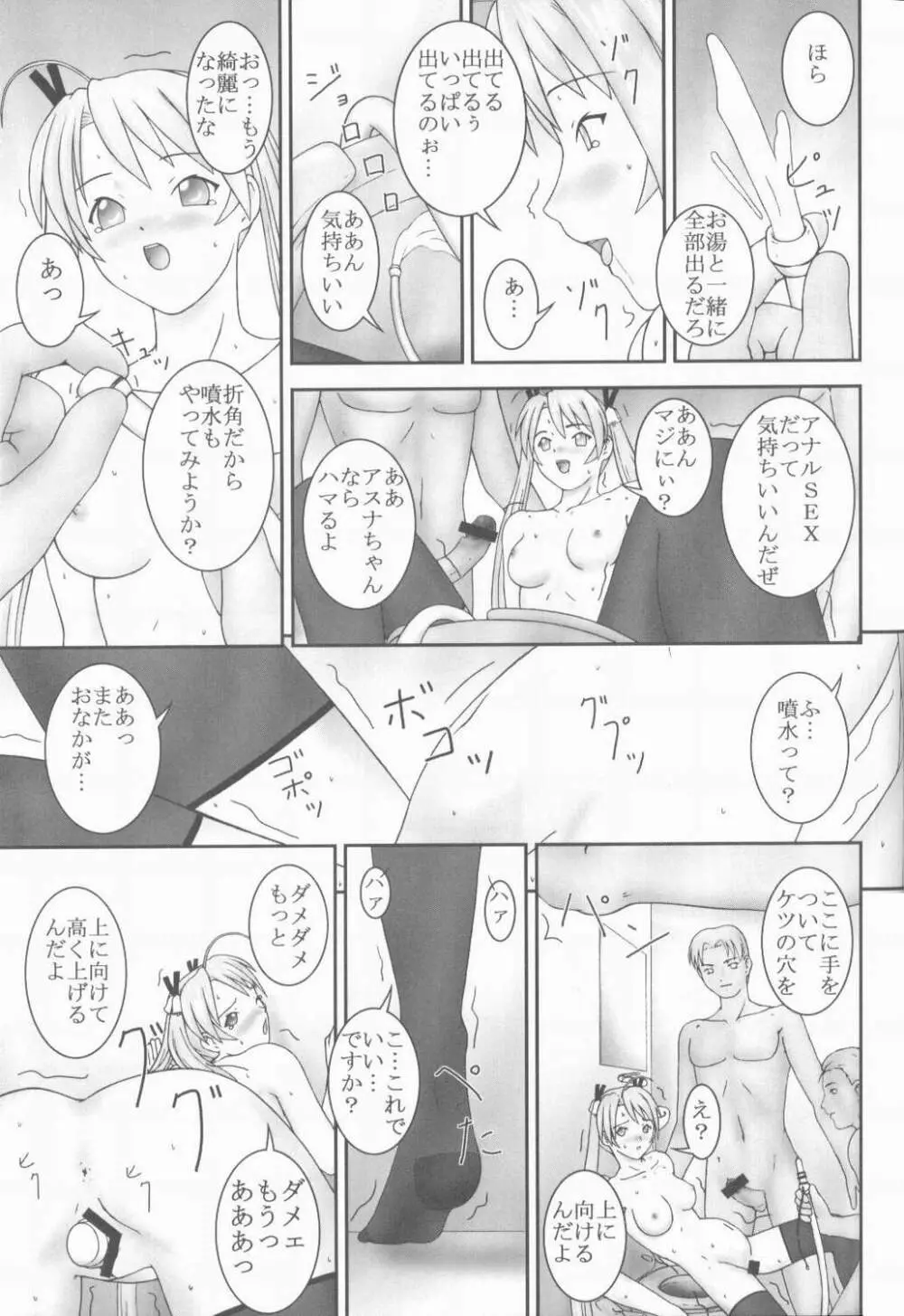 アスナと秘蜜のアルバイト Page.30