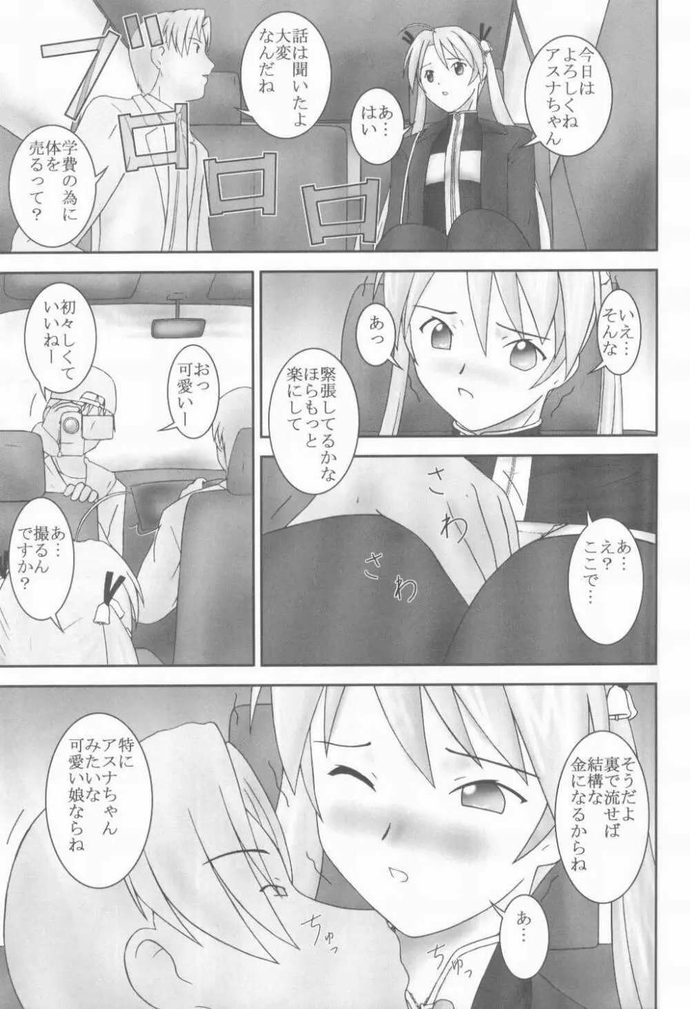 アスナと秘蜜のアルバイト Page.6