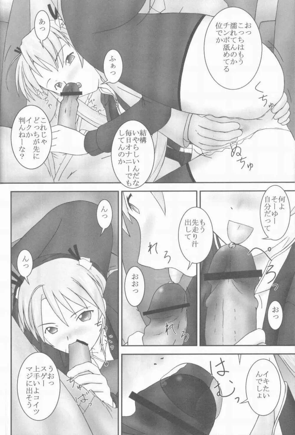 アスナと秘蜜のアルバイト Page.9