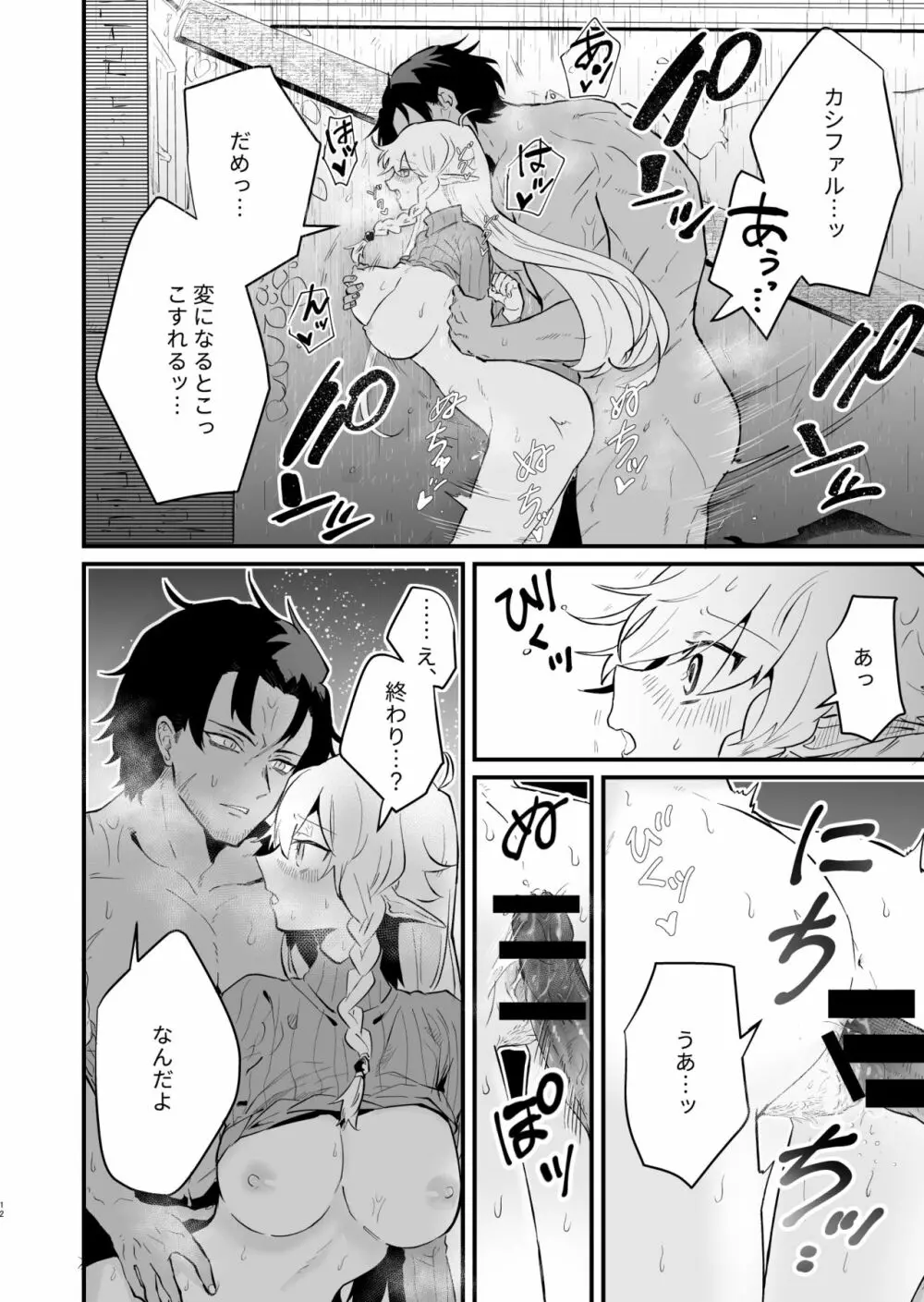 爪弾き者のソムニア2 Page.11