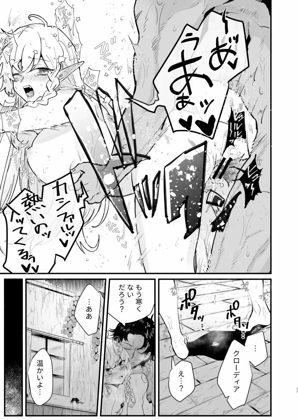 爪弾き者のソムニア2 Page.16