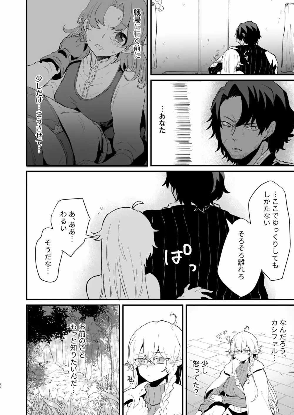 爪弾き者のソムニア2 Page.19