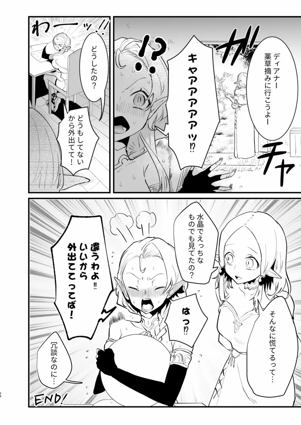 爪弾き者のソムニア2 Page.25