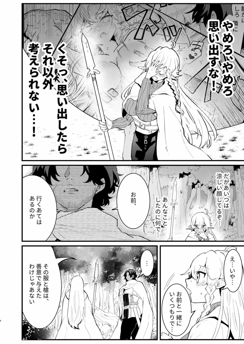 爪弾き者のソムニア2 Page.3