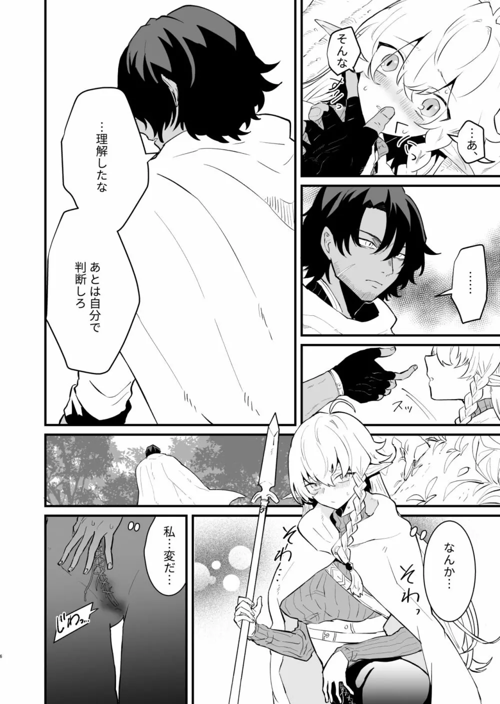 爪弾き者のソムニア2 Page.5