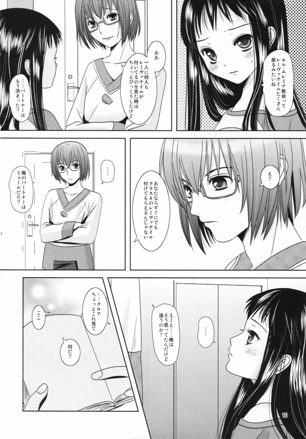 僕の母さんがこんなに可愛いのは仕様 Page.10