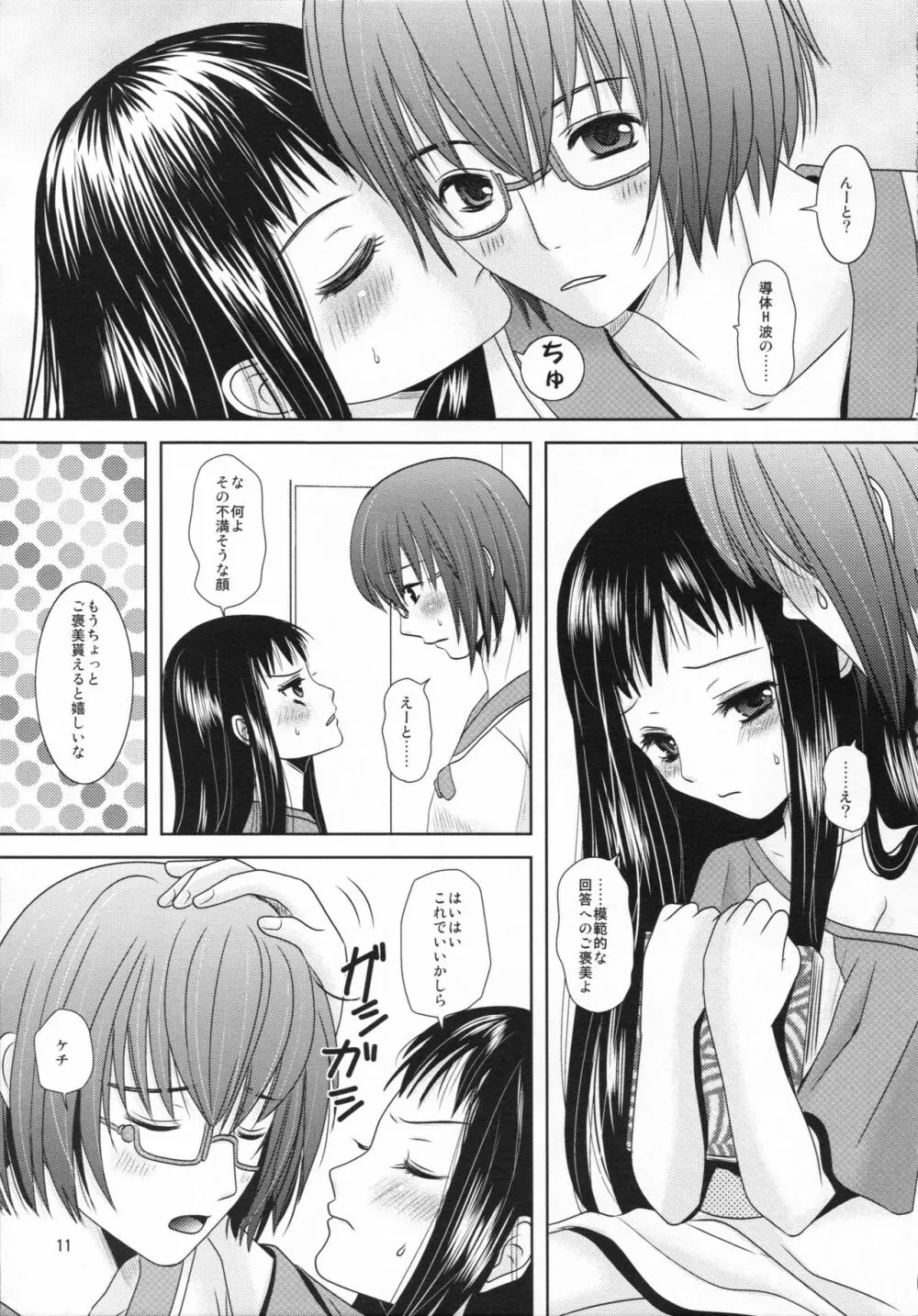 僕の母さんがこんなに可愛いのは仕様 Page.11