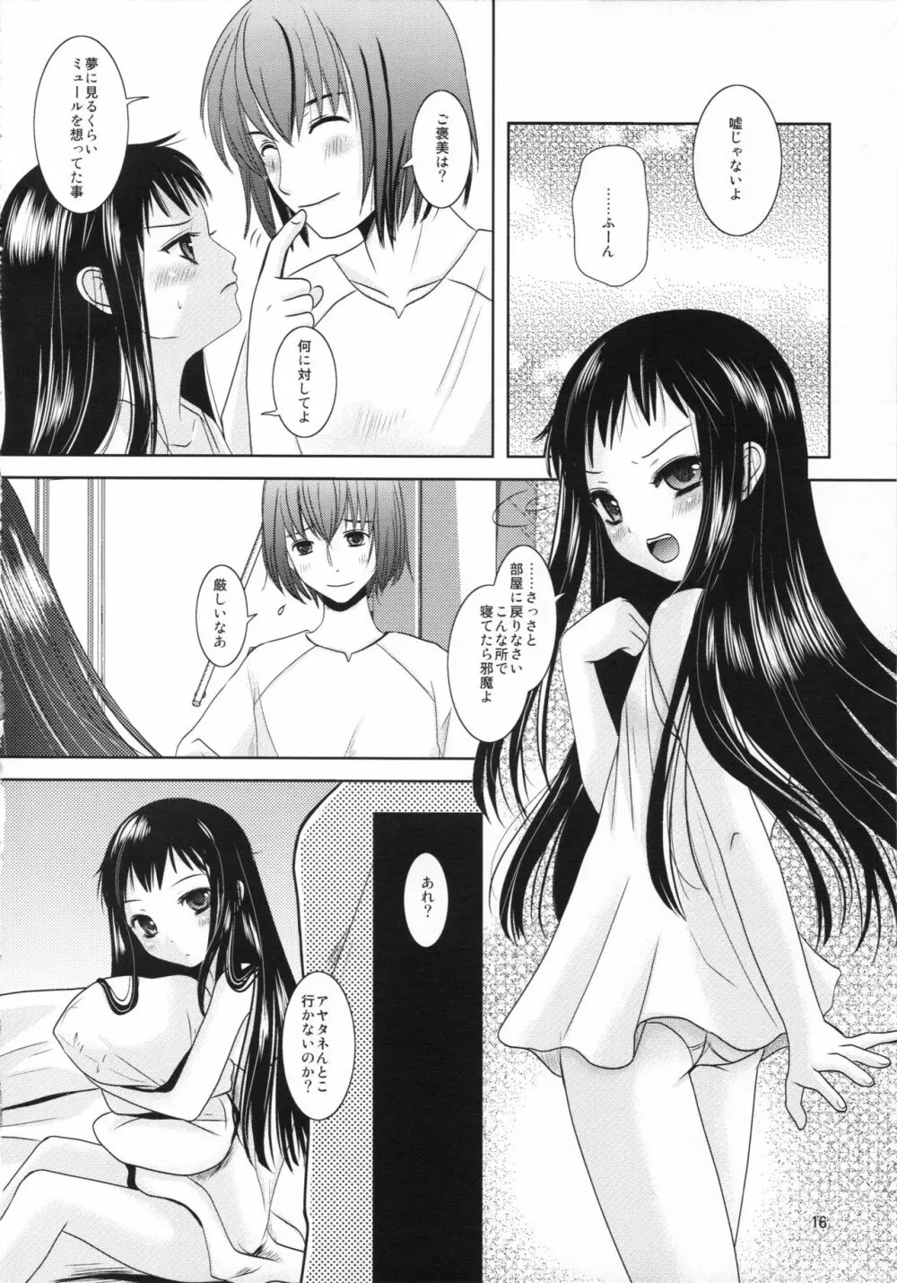 僕の母さんがこんなに可愛いのは仕様 Page.16