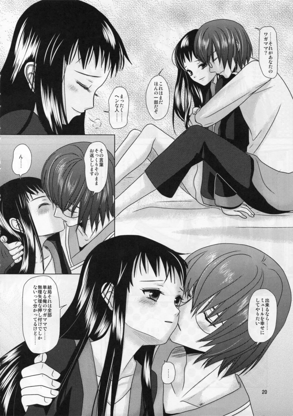 僕の母さんがこんなに可愛いのは仕様 2 Page.20