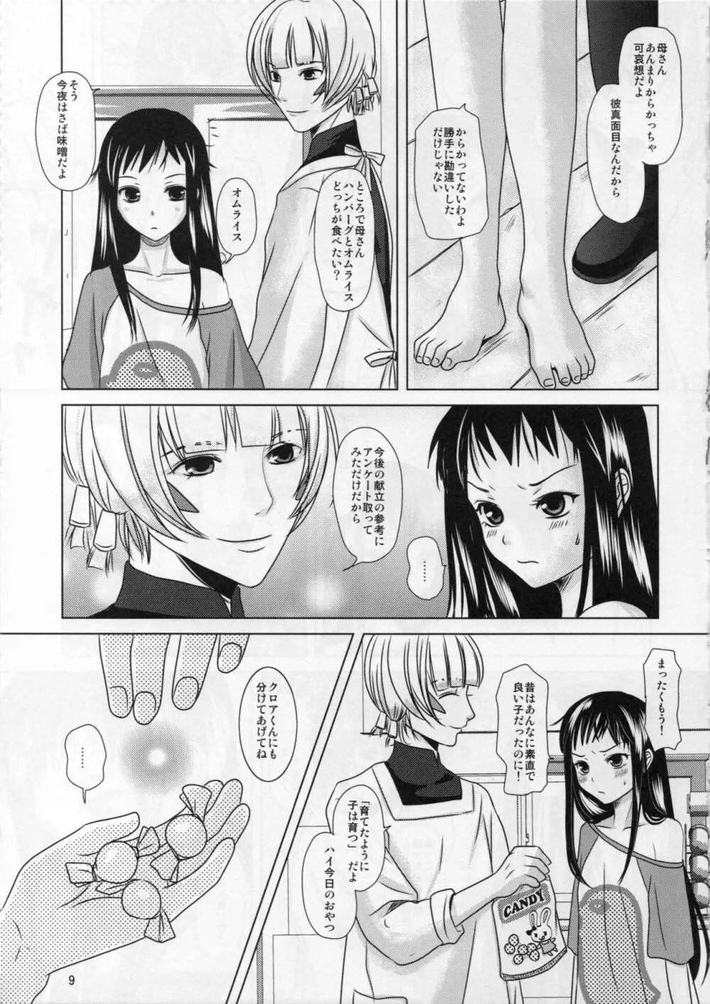 僕の母さんがこんなに可愛いのは仕様 2 Page.9