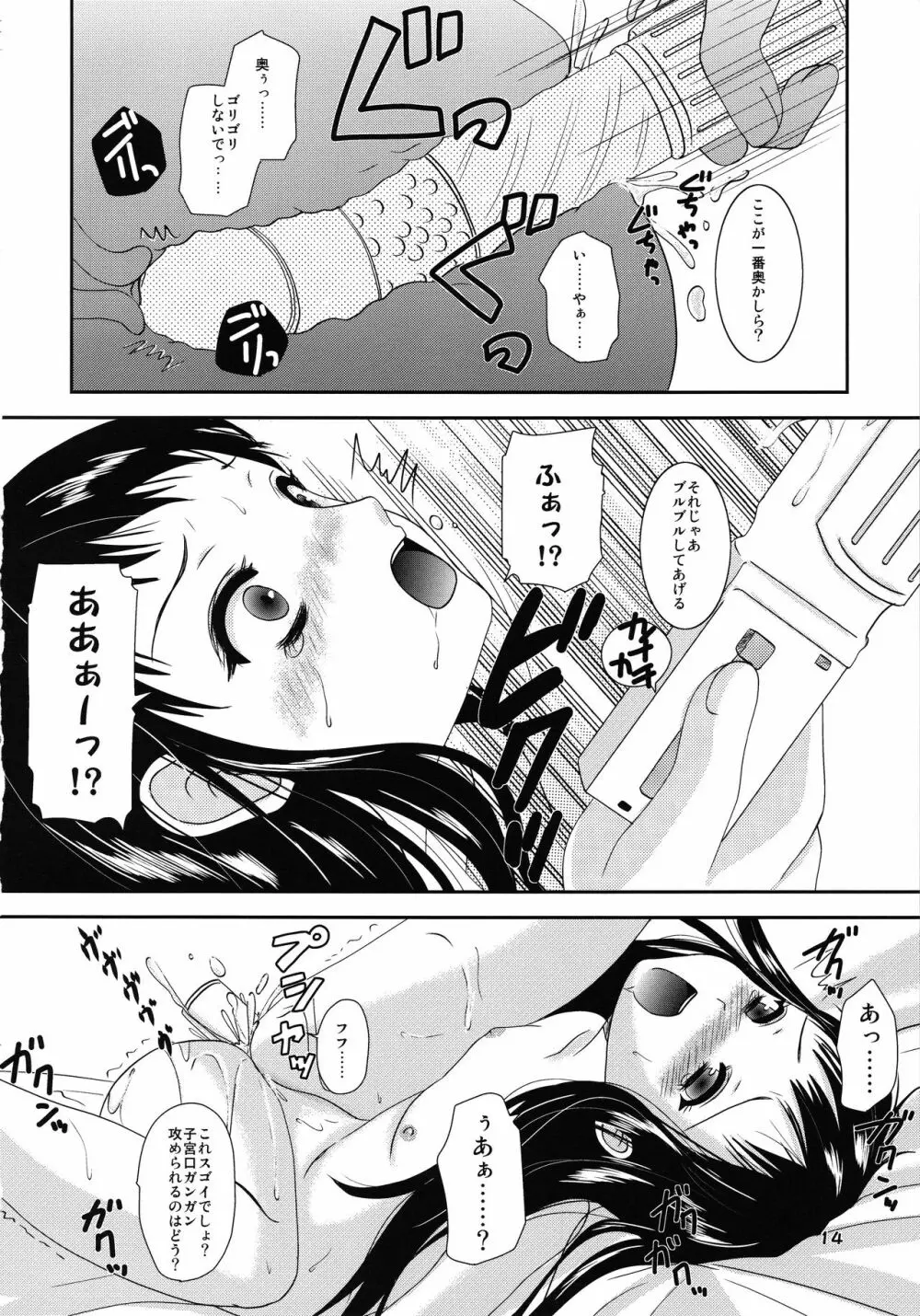 スピカさんが母さんに色々と。 Page.13