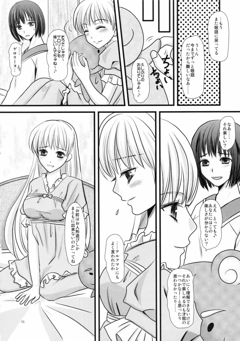 愛の種子 Page.10