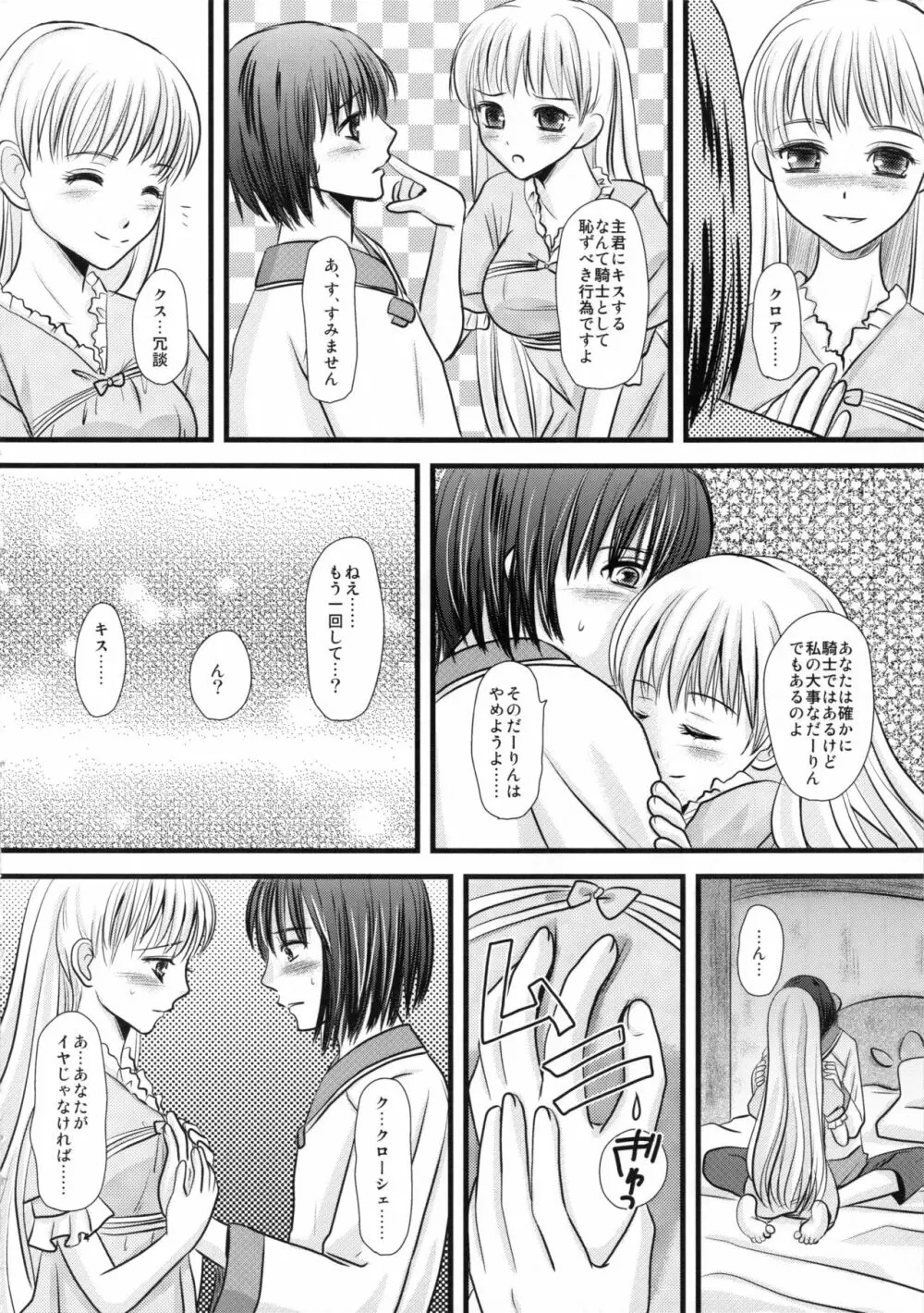 愛の種子 Page.14