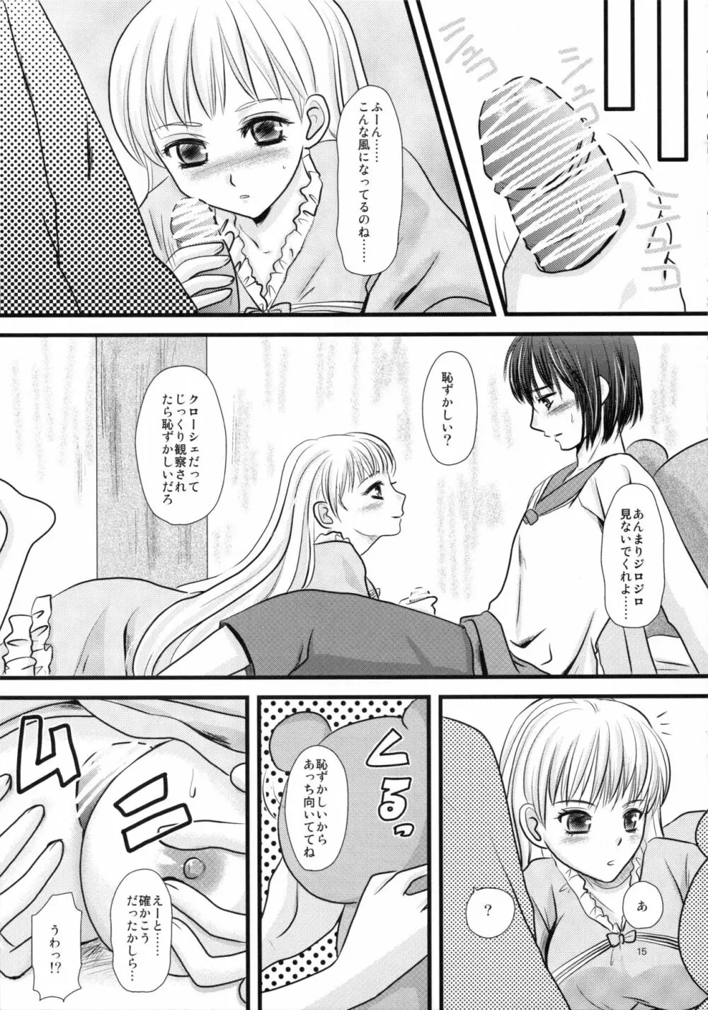 愛の種子 Page.15