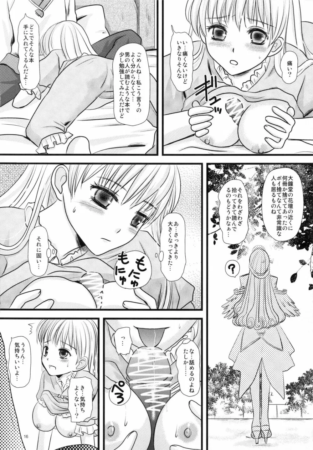 愛の種子 Page.16