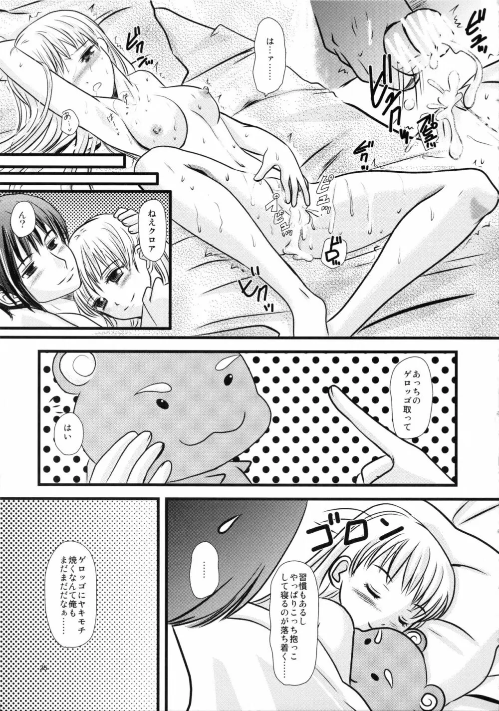 愛の種子 Page.25