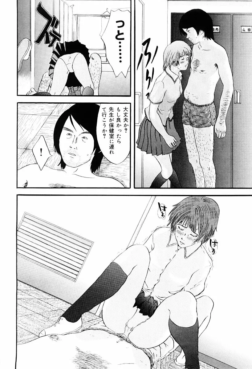 罪と罰の少女 Page.155