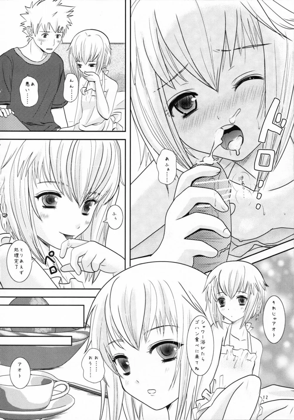 あげぱんと幼妻 Page.12