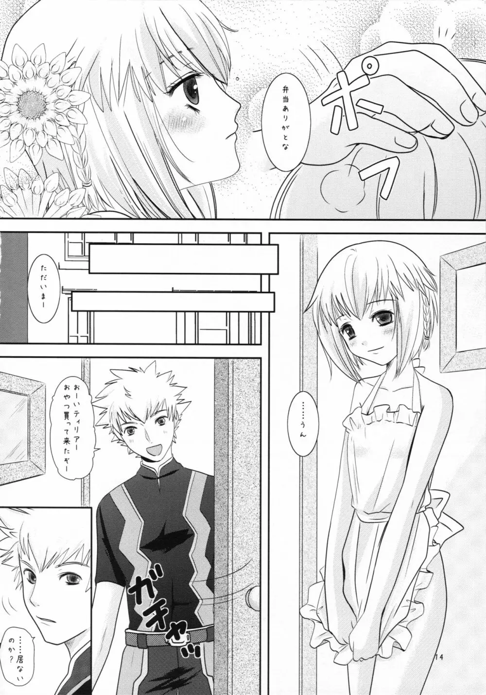 あげぱんと幼妻 Page.14