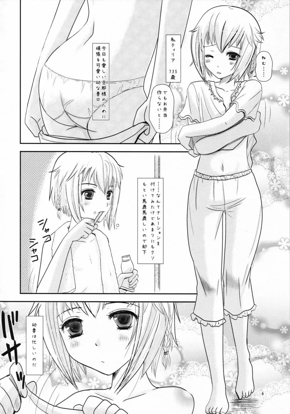 あげぱんと幼妻 Page.6