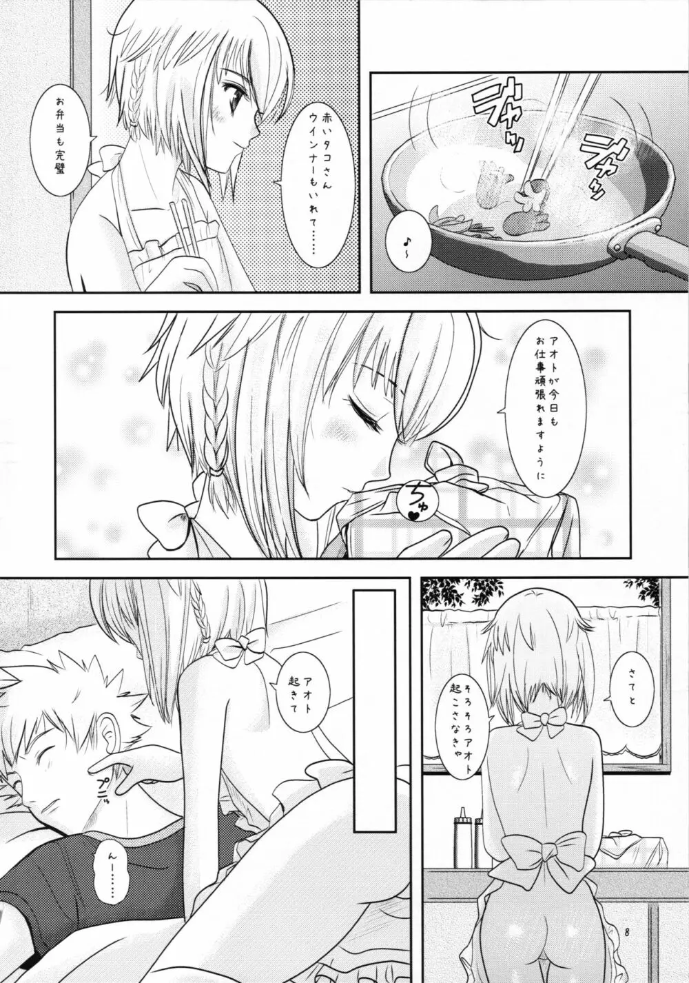 あげぱんと幼妻 Page.8