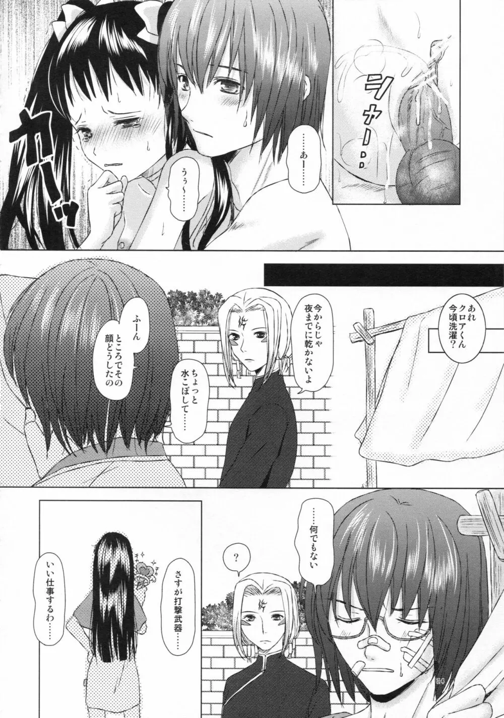 愛はラスボスを狂わせる Page.24