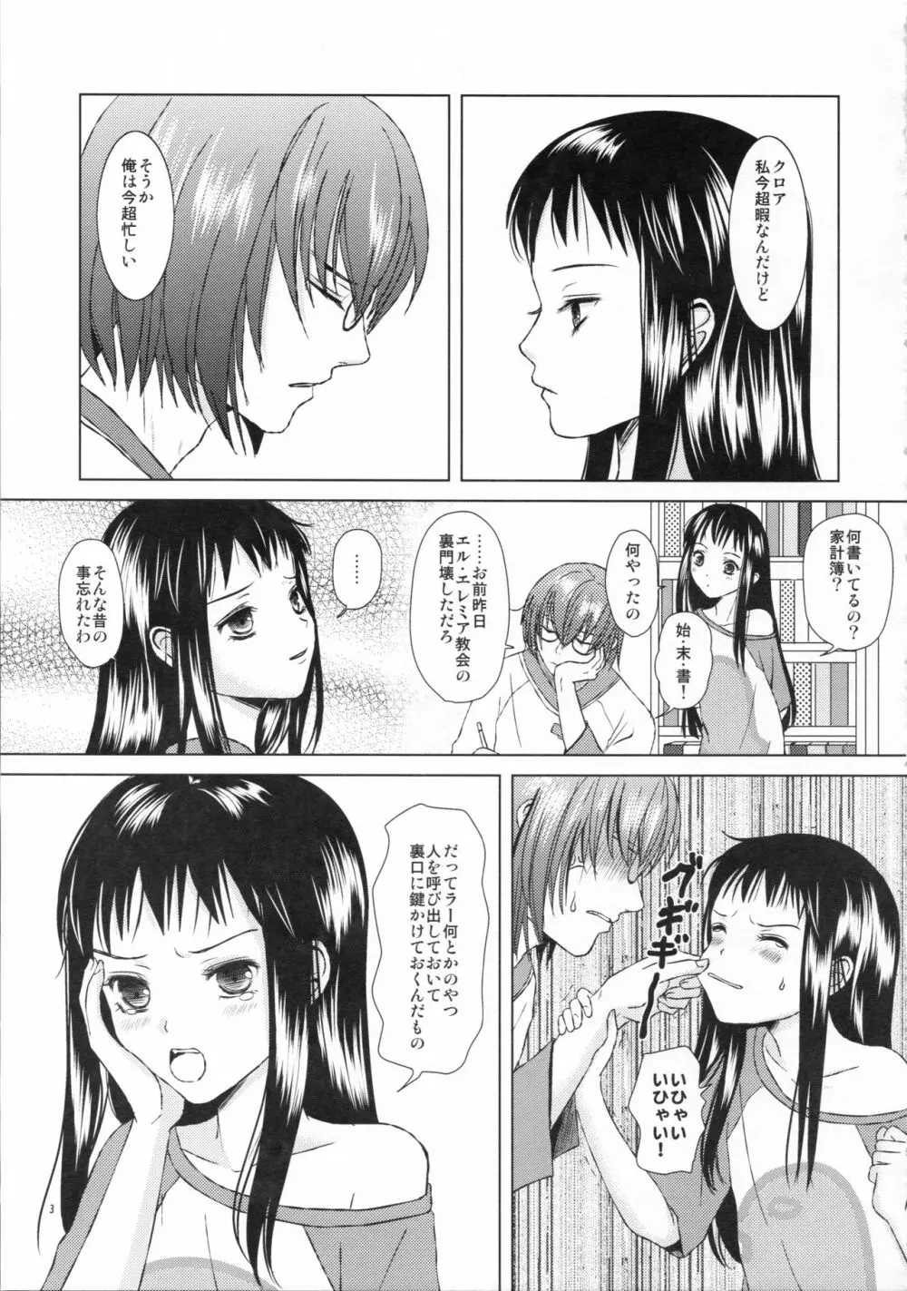 愛はラスボスを狂わせる Page.3