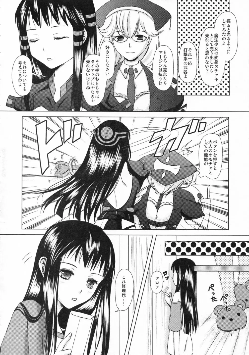 愛はラスボスを狂わせる Page.6