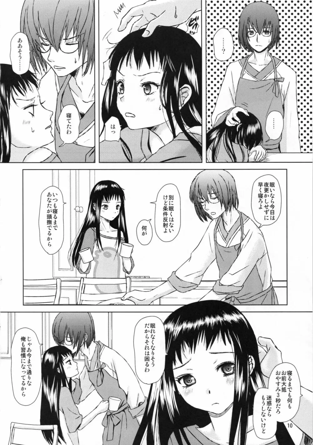 たいせつなひと Page.10